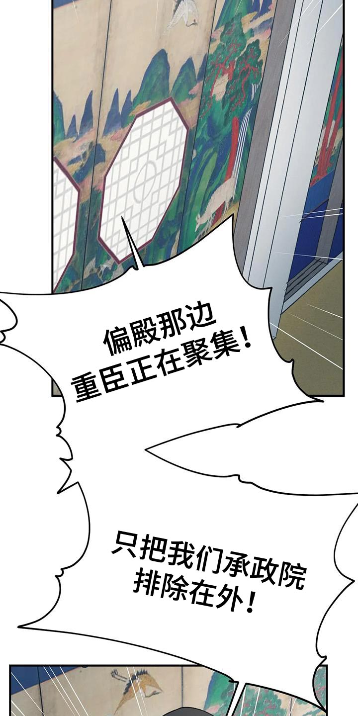 《暴君统治》漫画最新章节第70章：【第二季】我是你们的王免费下拉式在线观看章节第【16】张图片