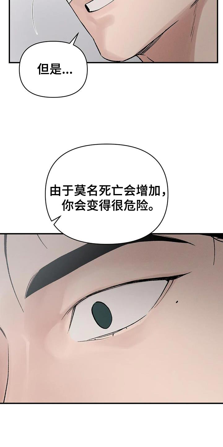 《暴君统治》漫画最新章节第70章：【第二季】我是你们的王免费下拉式在线观看章节第【23】张图片