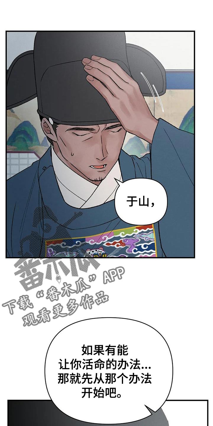 《暴君统治》漫画最新章节第70章：【第二季】我是你们的王免费下拉式在线观看章节第【22】张图片