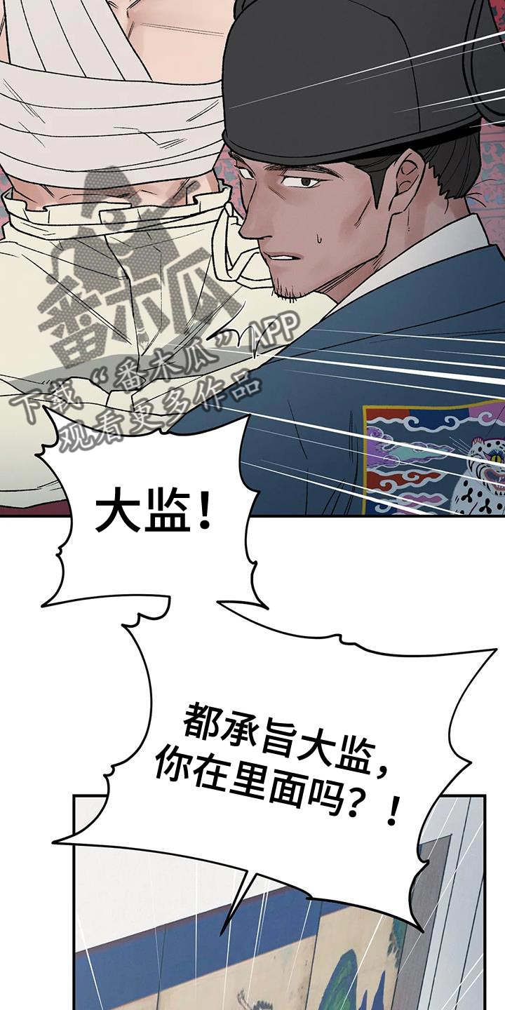 《暴君统治》漫画最新章节第70章：【第二季】我是你们的王免费下拉式在线观看章节第【17】张图片