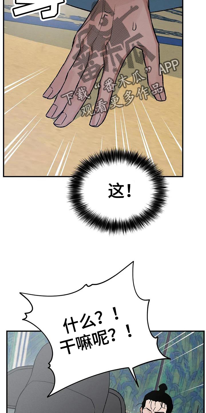 《暴君统治》漫画最新章节第70章：【第二季】我是你们的王免费下拉式在线观看章节第【12】张图片