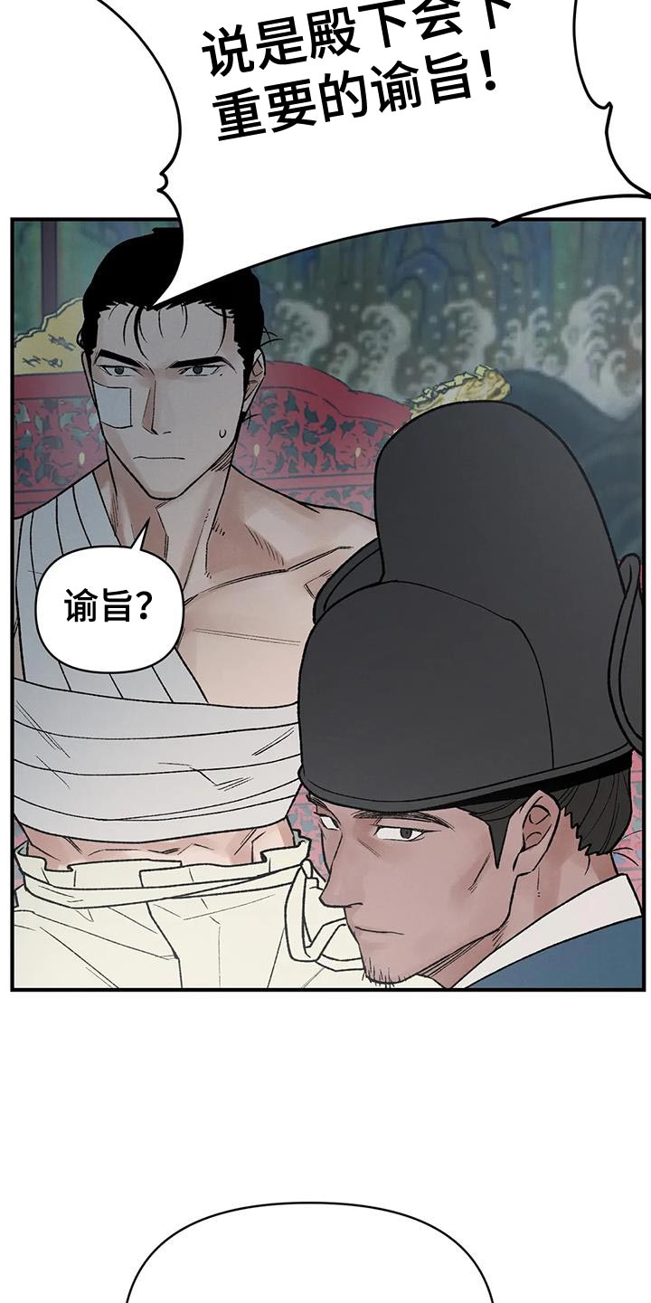 《暴君统治》漫画最新章节第70章：【第二季】我是你们的王免费下拉式在线观看章节第【14】张图片