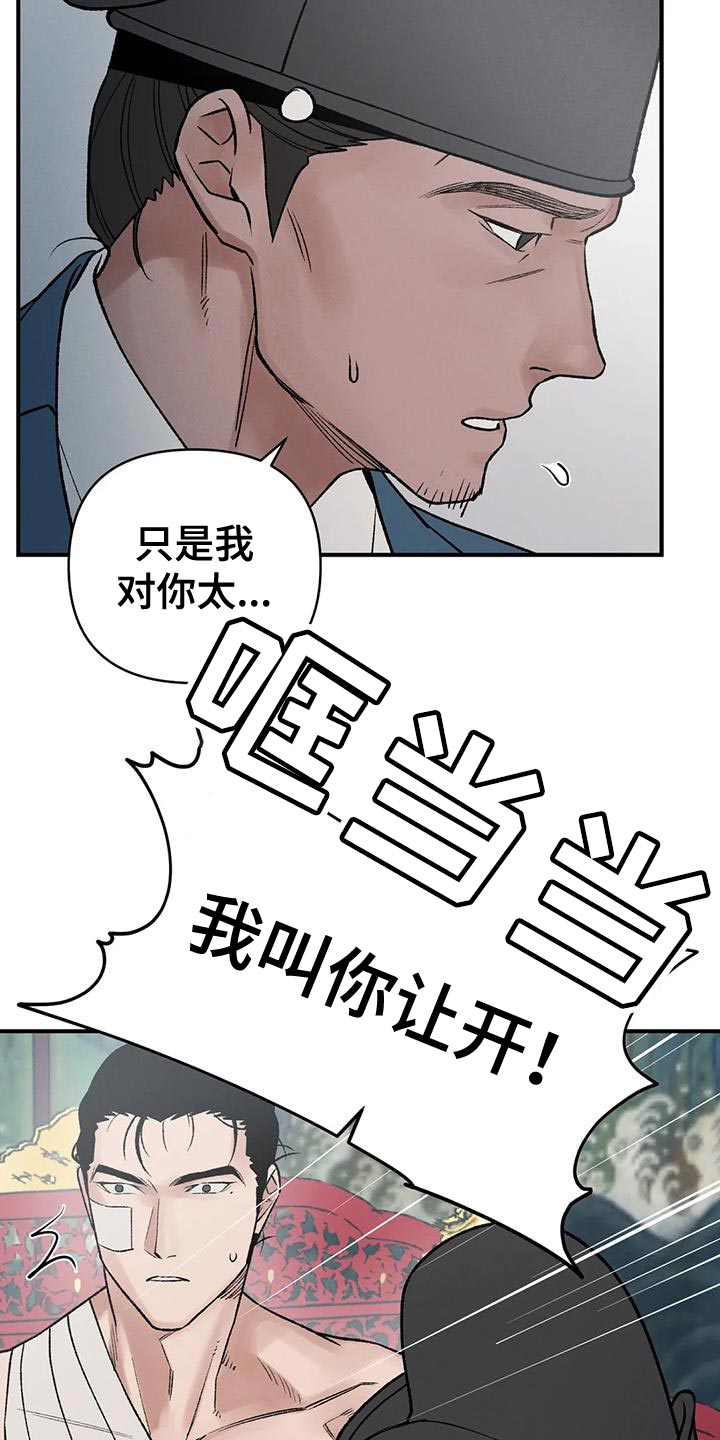 《暴君统治》漫画最新章节第70章：【第二季】我是你们的王免费下拉式在线观看章节第【18】张图片