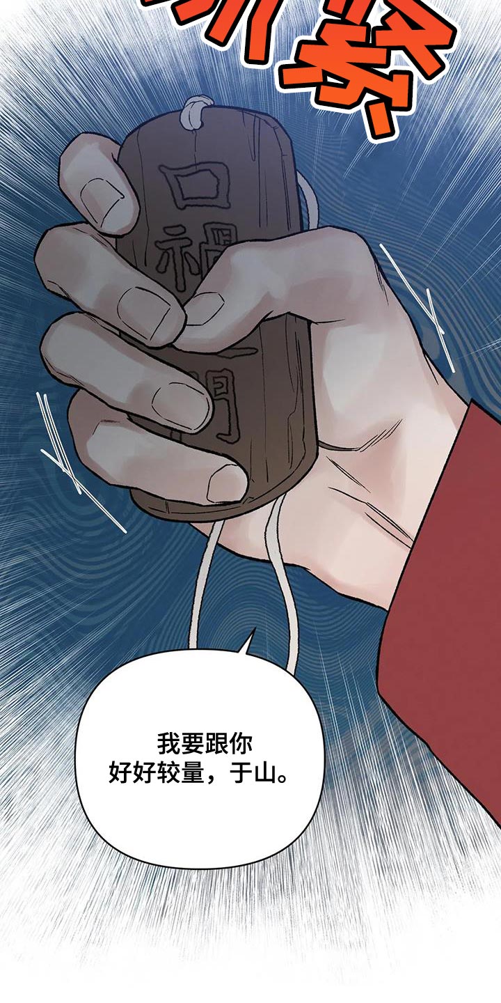 《暴君统治》漫画最新章节第71章：【第二季】不要死免费下拉式在线观看章节第【9】张图片