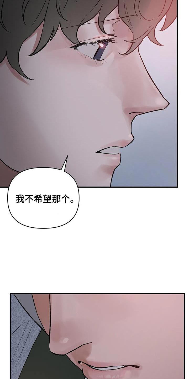 《暴君统治》漫画最新章节第71章：【第二季】不要死免费下拉式在线观看章节第【3】张图片