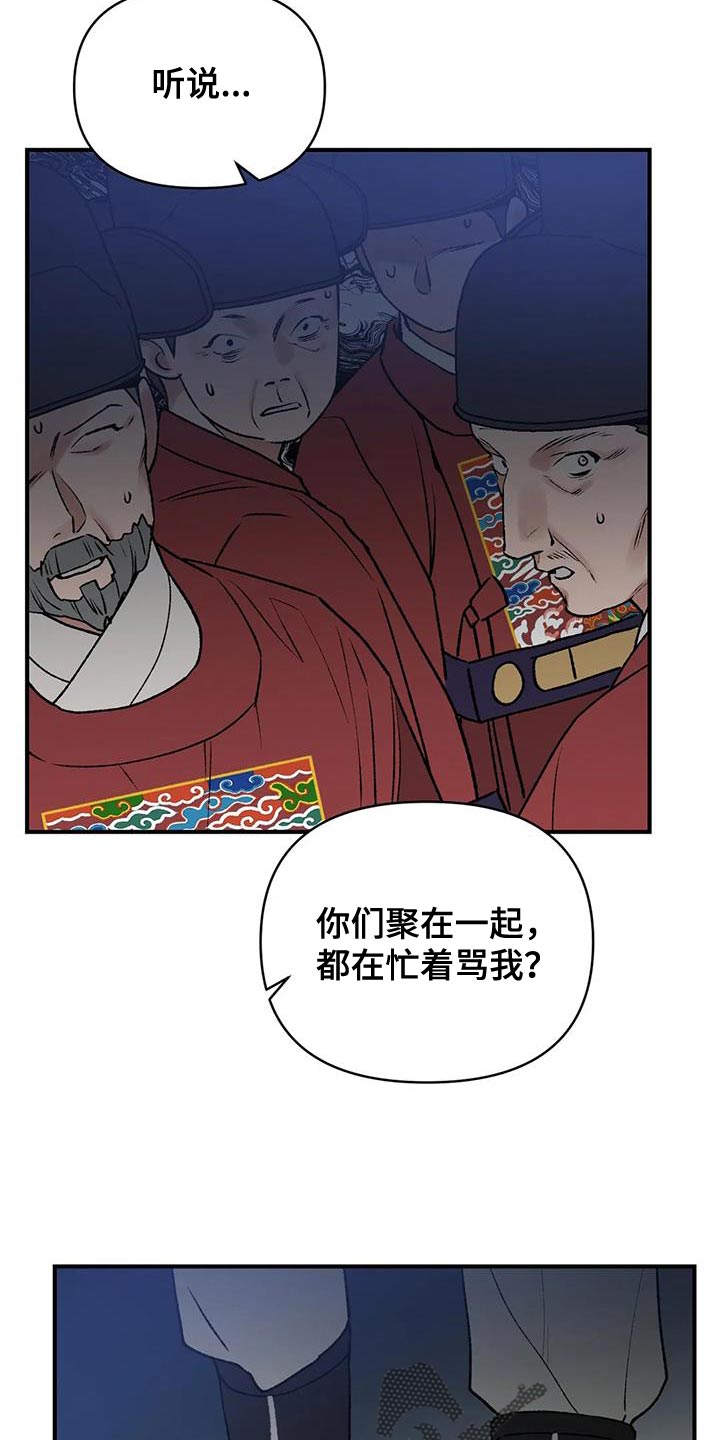 《暴君统治》漫画最新章节第71章：【第二季】不要死免费下拉式在线观看章节第【24】张图片