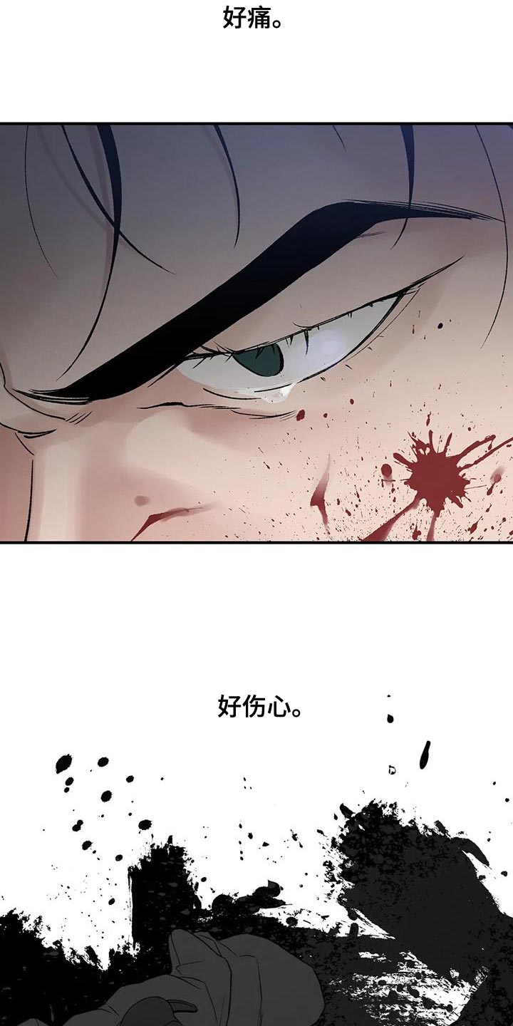 《暴君统治》漫画最新章节第71章：【第二季】不要死免费下拉式在线观看章节第【17】张图片