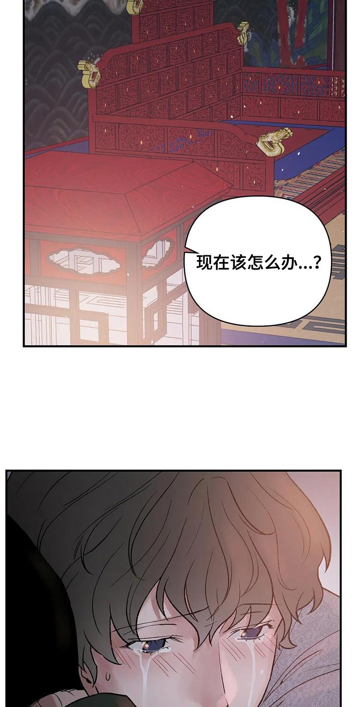 《暴君统治》漫画最新章节第72章：【第二季】是为了我免费下拉式在线观看章节第【17】张图片