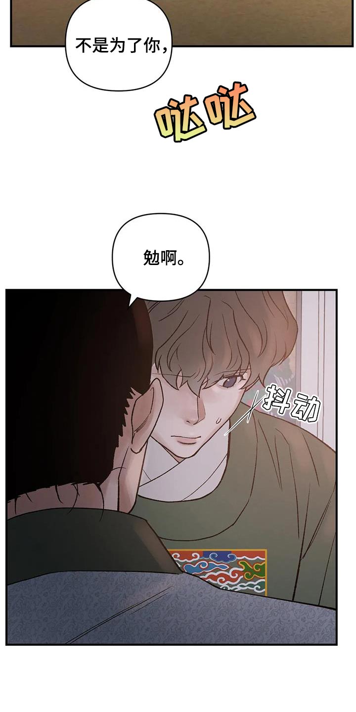 《暴君统治》漫画最新章节第72章：【第二季】是为了我免费下拉式在线观看章节第【27】张图片