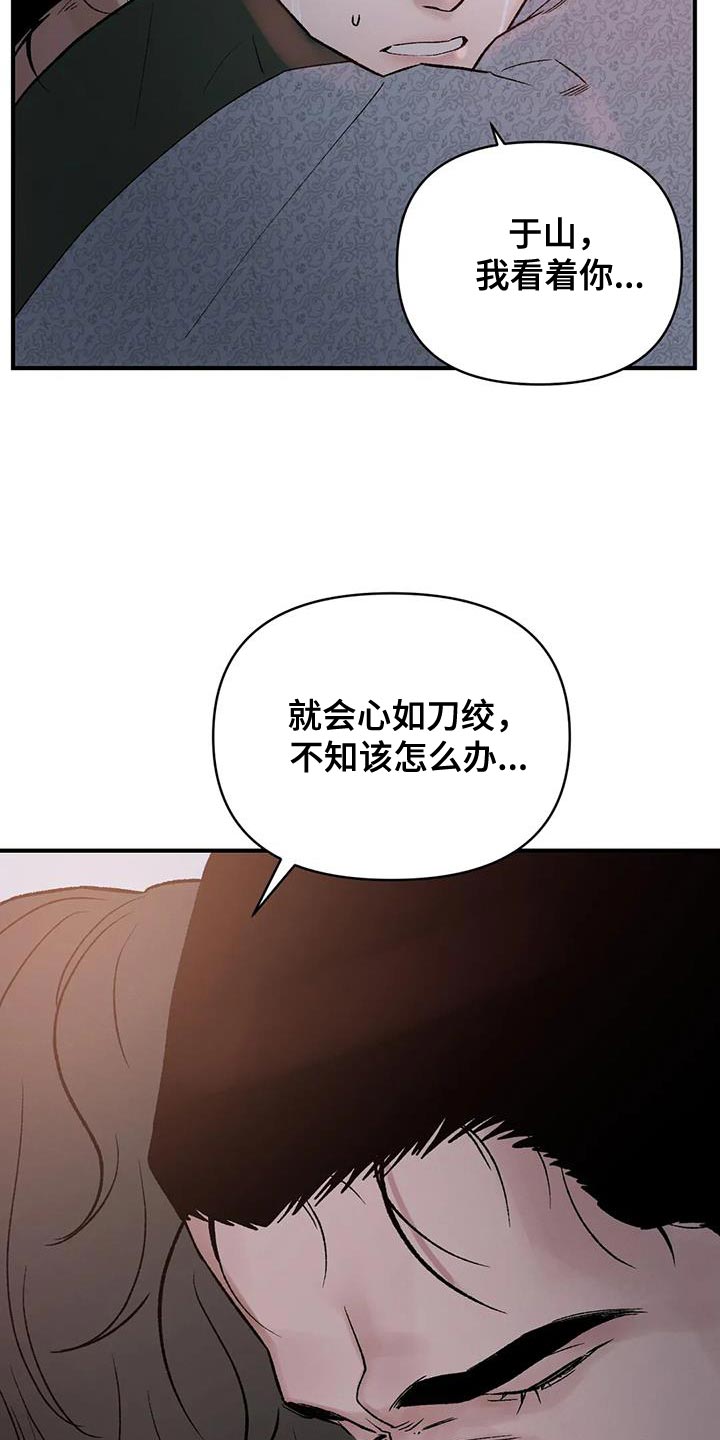 《暴君统治》漫画最新章节第72章：【第二季】是为了我免费下拉式在线观看章节第【16】张图片