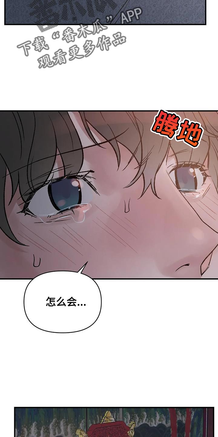 《暴君统治》漫画最新章节第72章：【第二季】是为了我免费下拉式在线观看章节第【18】张图片