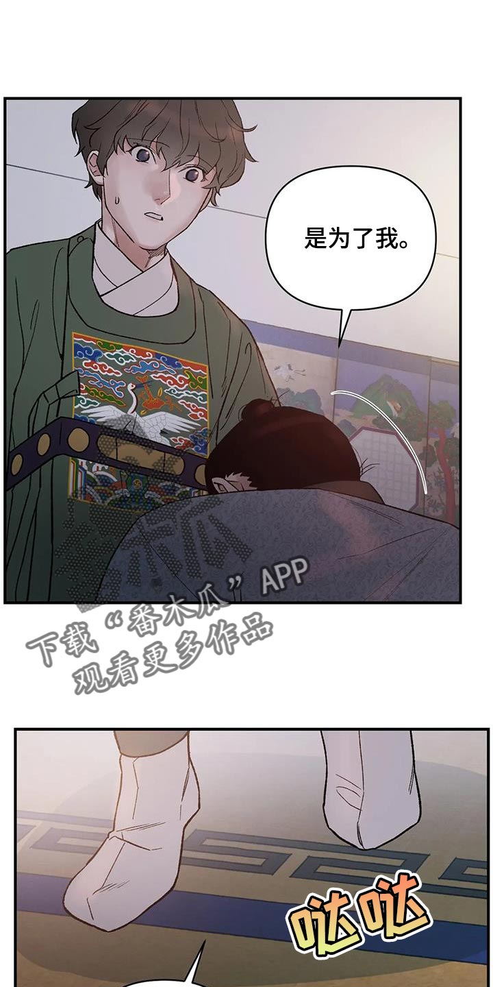 《暴君统治》漫画最新章节第72章：【第二季】是为了我免费下拉式在线观看章节第【28】张图片