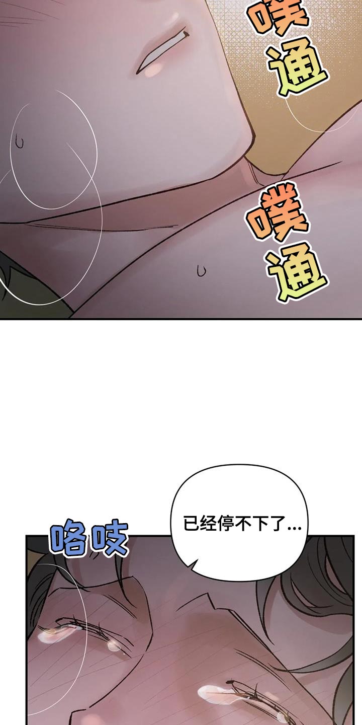 《暴君统治》漫画最新章节第73章：【第二季】疯狂的爱免费下拉式在线观看章节第【4】张图片