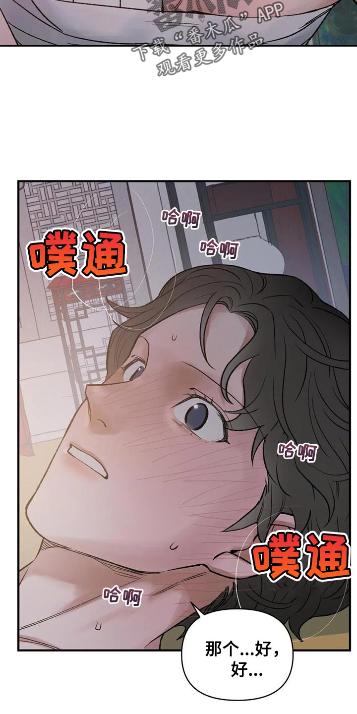 《暴君统治》漫画最新章节第73章：【第二季】疯狂的爱免费下拉式在线观看章节第【9】张图片