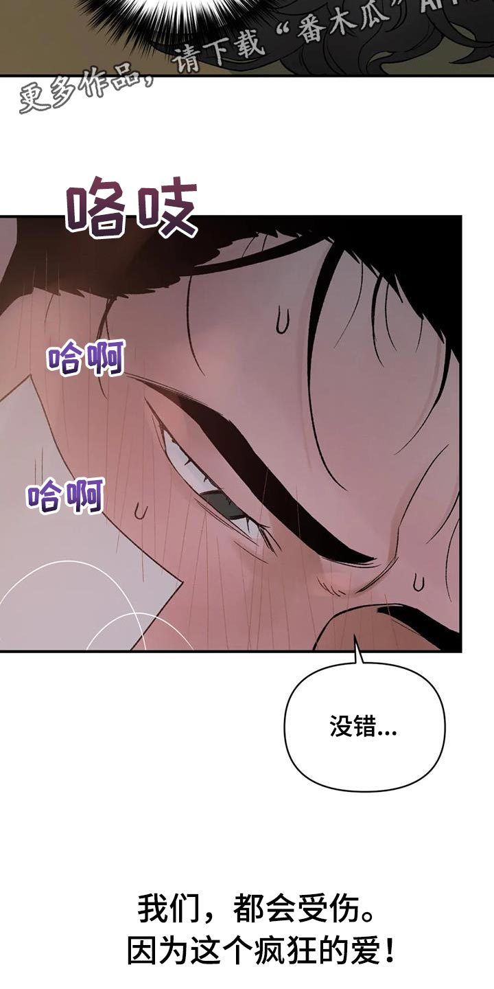 《暴君统治》漫画最新章节第73章：【第二季】疯狂的爱免费下拉式在线观看章节第【2】张图片