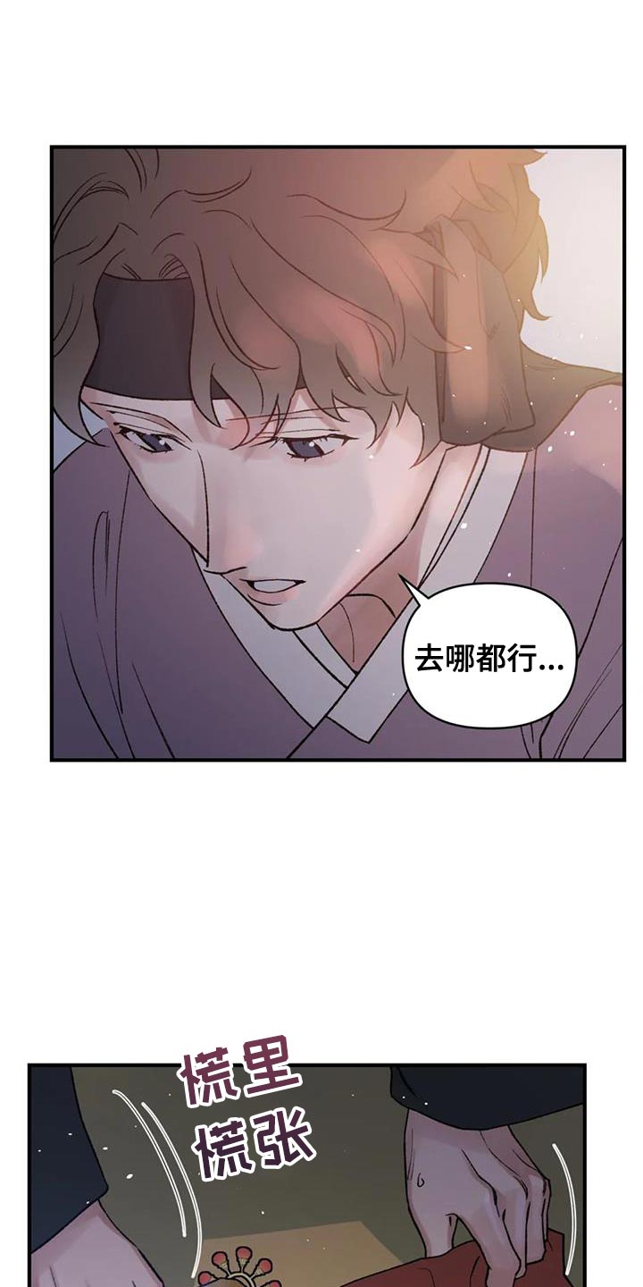 《暴君统治》漫画最新章节第75章：【第二季】无论是哪里都可以免费下拉式在线观看章节第【26】张图片