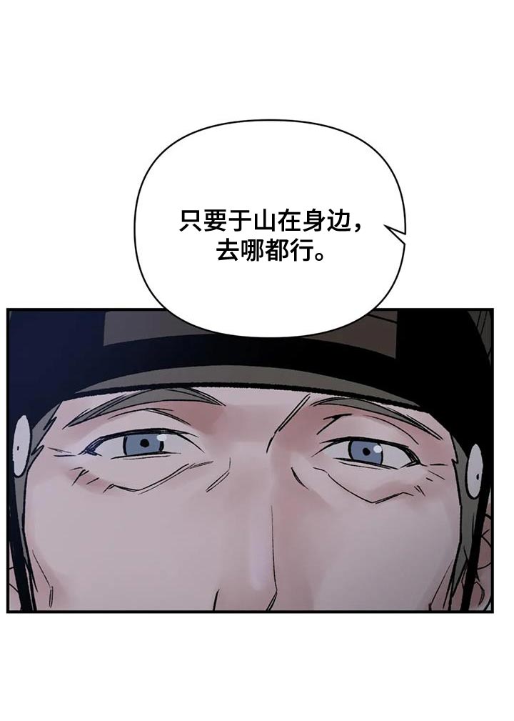 《暴君统治》漫画最新章节第75章：【第二季】无论是哪里都可以免费下拉式在线观看章节第【1】张图片