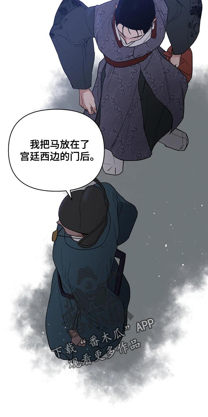 《暴君统治》漫画最新章节第75章：【第二季】无论是哪里都可以免费下拉式在线观看章节第【13】张图片