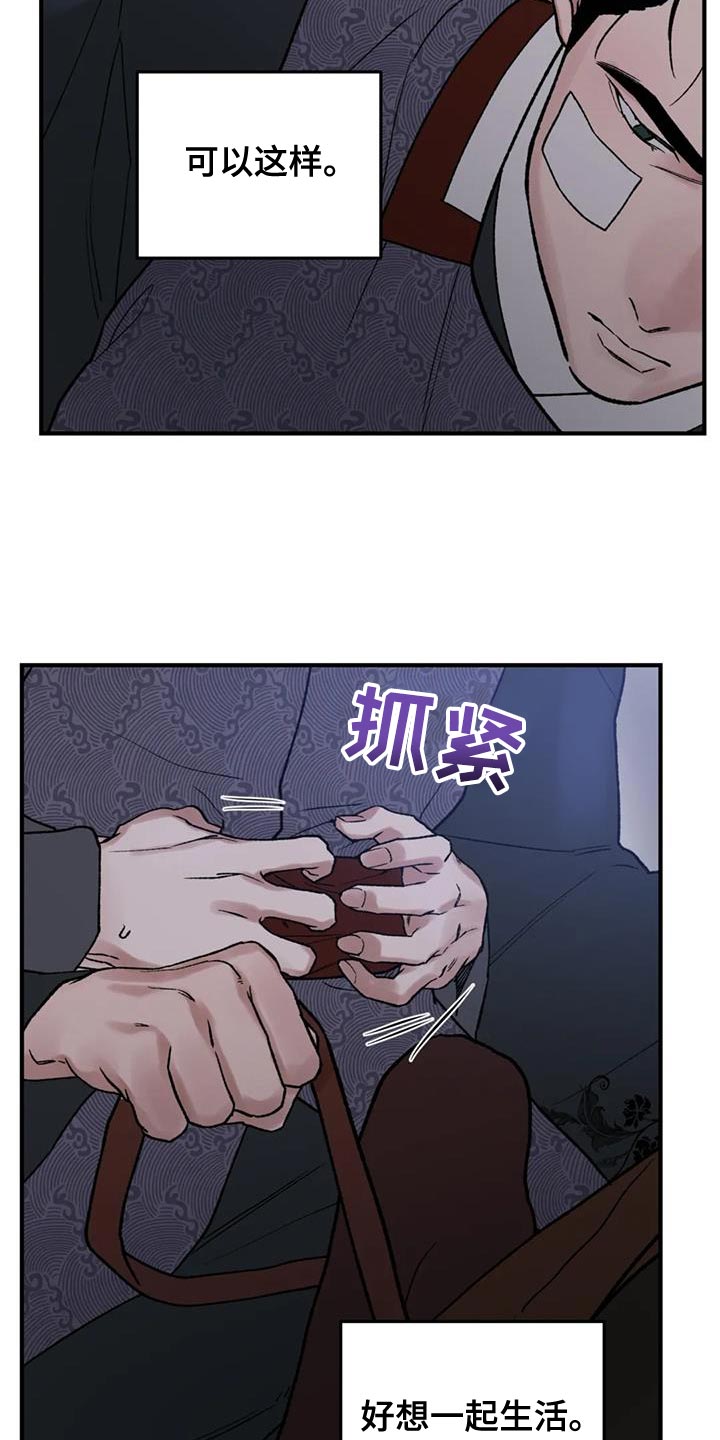 《暴君统治》漫画最新章节第76章：【第二季】好想一起生活免费下拉式在线观看章节第【3】张图片