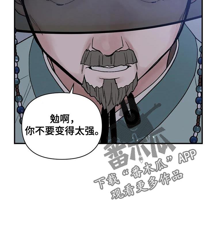 《暴君统治》漫画最新章节第76章：【第二季】好想一起生活免费下拉式在线观看章节第【16】张图片