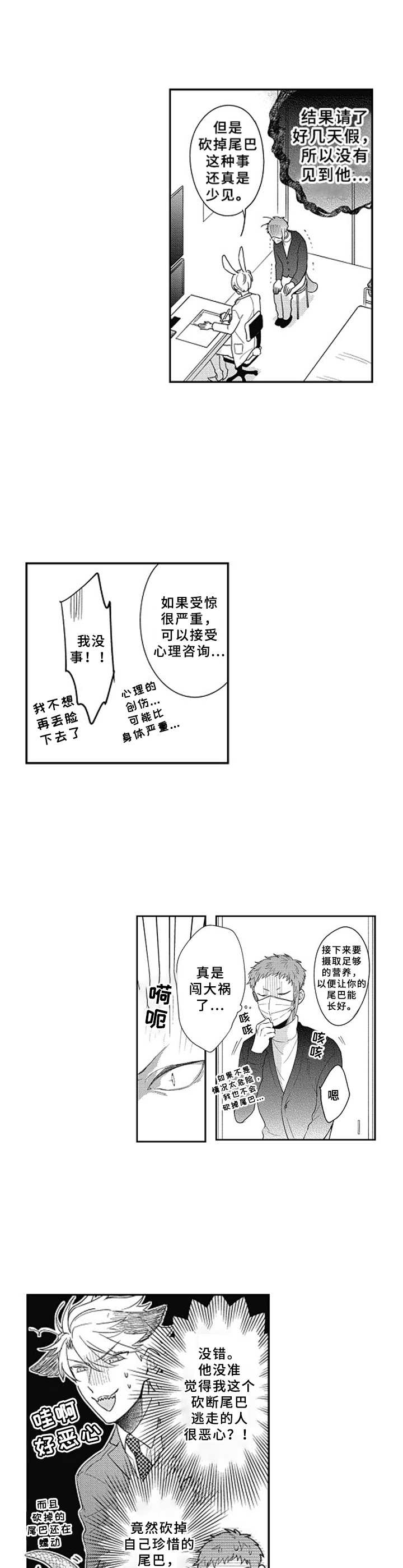 《吃掉蜥蜴君》漫画最新章节第3章：断掉尾巴免费下拉式在线观看章节第【5】张图片