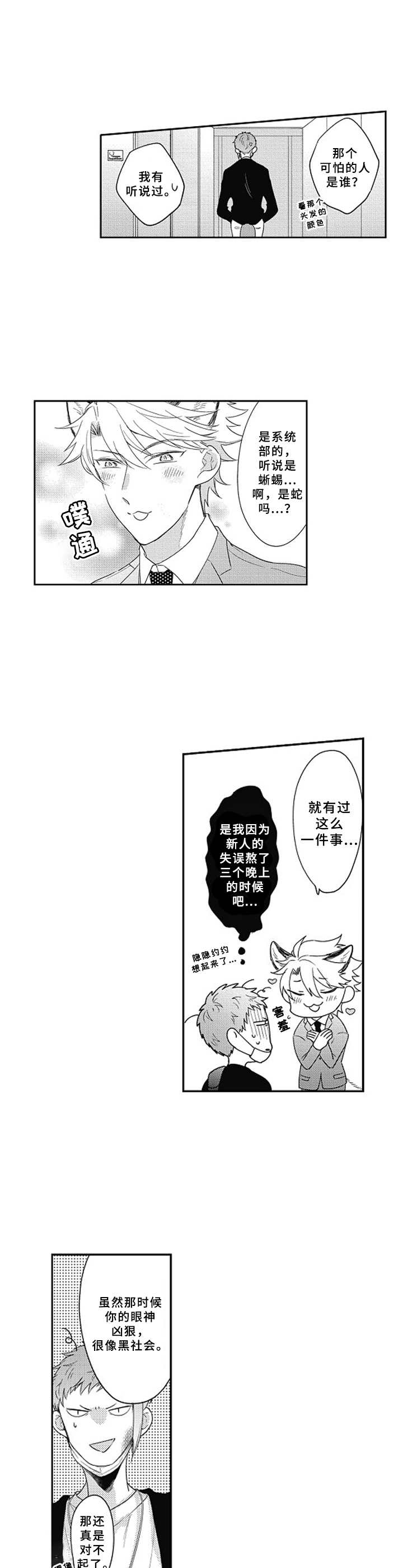 《吃掉蜥蜴君》漫画最新章节第4章：被迷住免费下拉式在线观看章节第【7】张图片