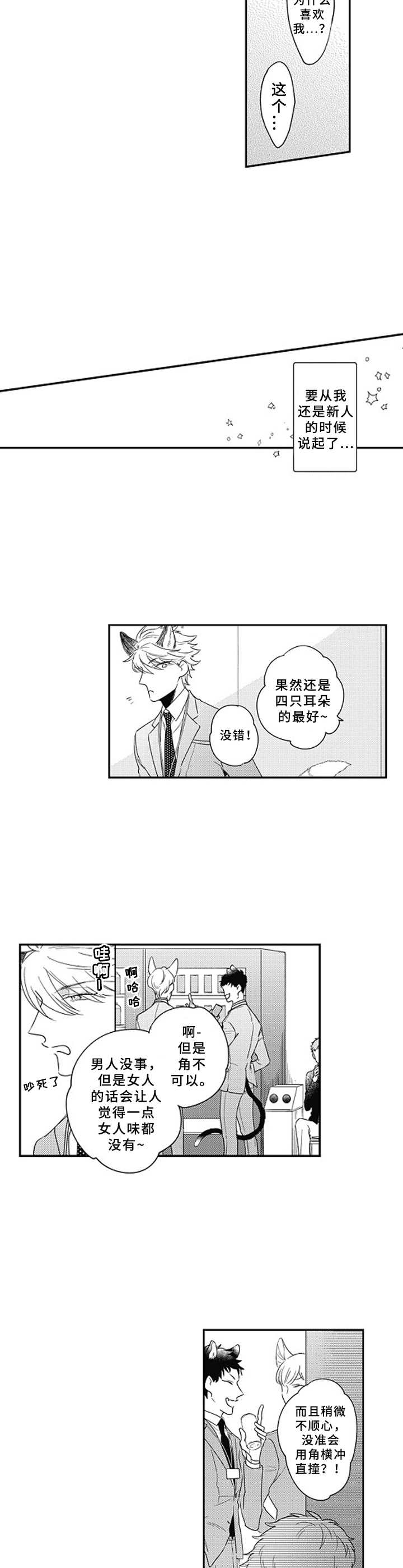 《吃掉蜥蜴君》漫画最新章节第4章：被迷住免费下拉式在线观看章节第【9】张图片