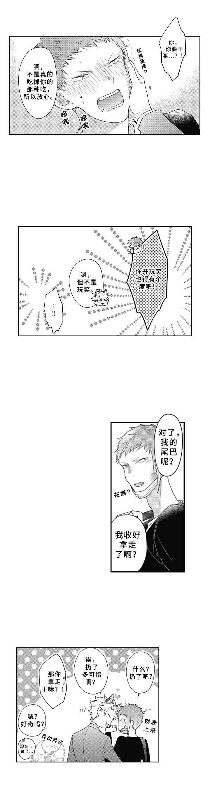 《吃掉蜥蜴君》漫画最新章节第4章：被迷住免费下拉式在线观看章节第【1】张图片