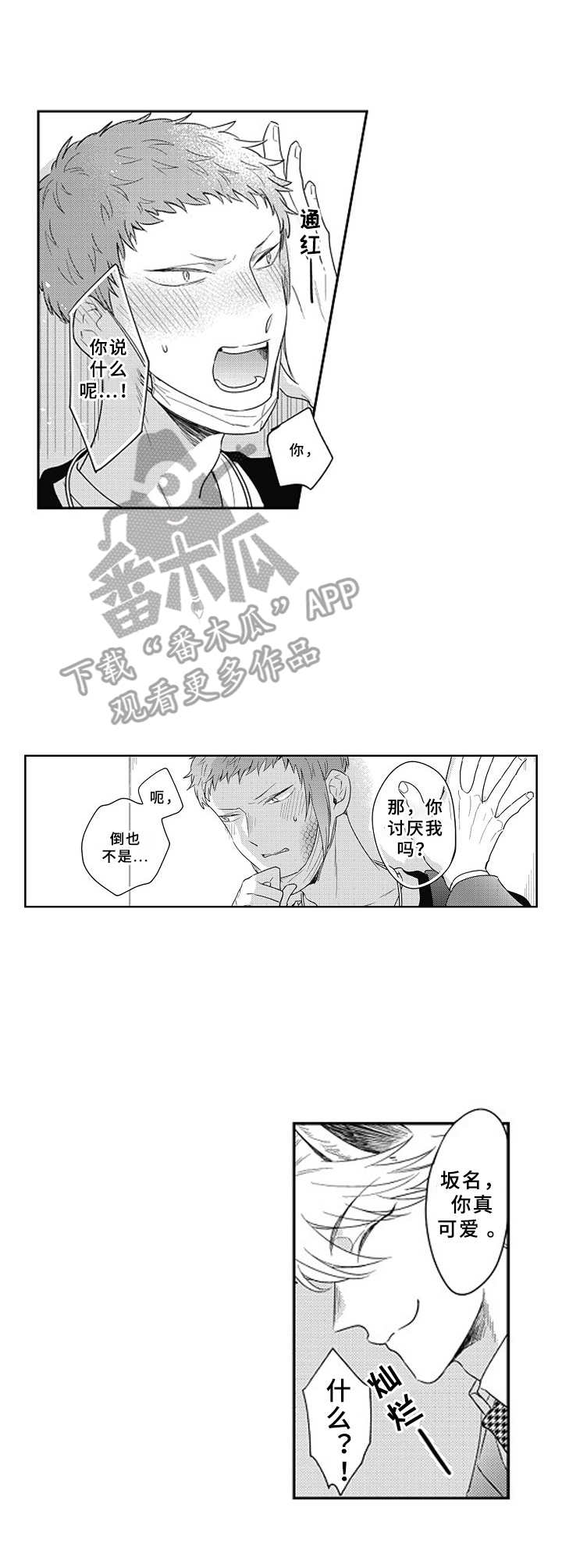 《吃掉蜥蜴君》漫画最新章节第4章：被迷住免费下拉式在线观看章节第【4】张图片