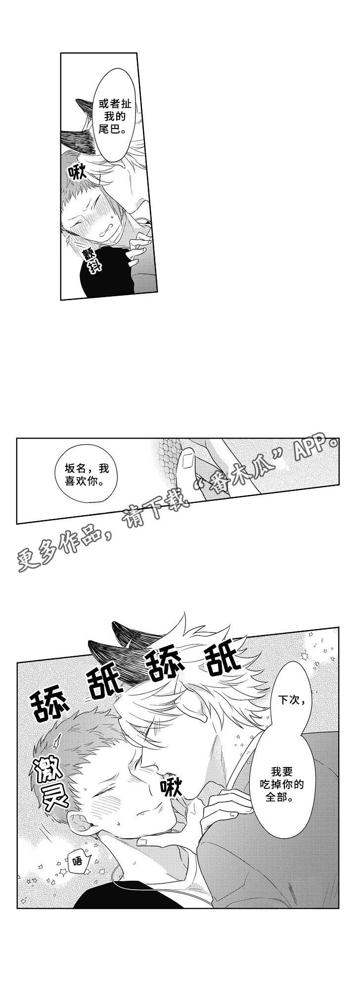 《吃掉蜥蜴君》漫画最新章节第4章：被迷住免费下拉式在线观看章节第【2】张图片