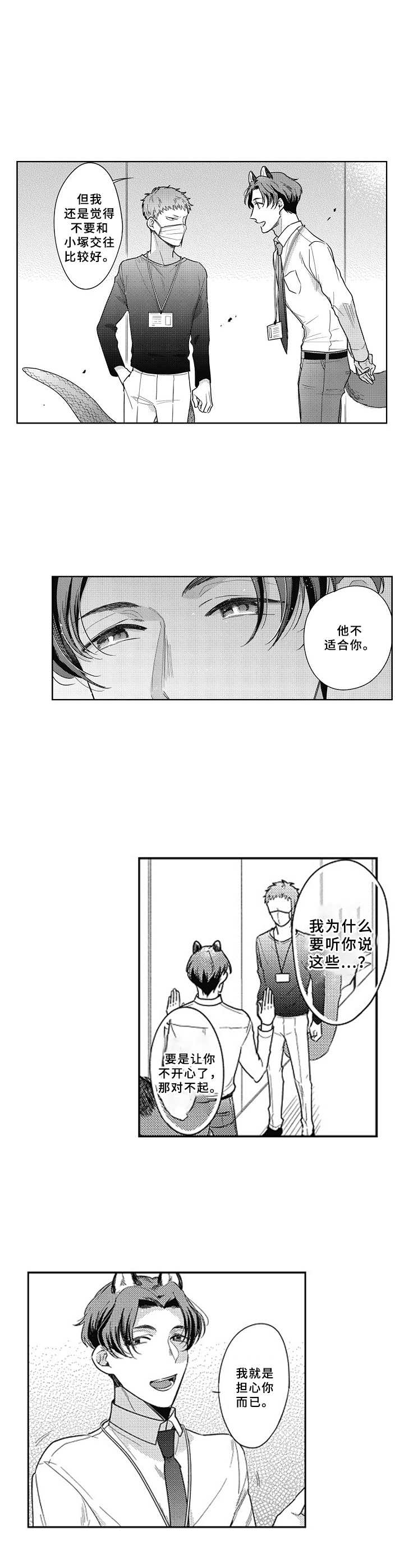 《吃掉蜥蜴君》漫画最新章节第5章：忠告免费下拉式在线观看章节第【6】张图片