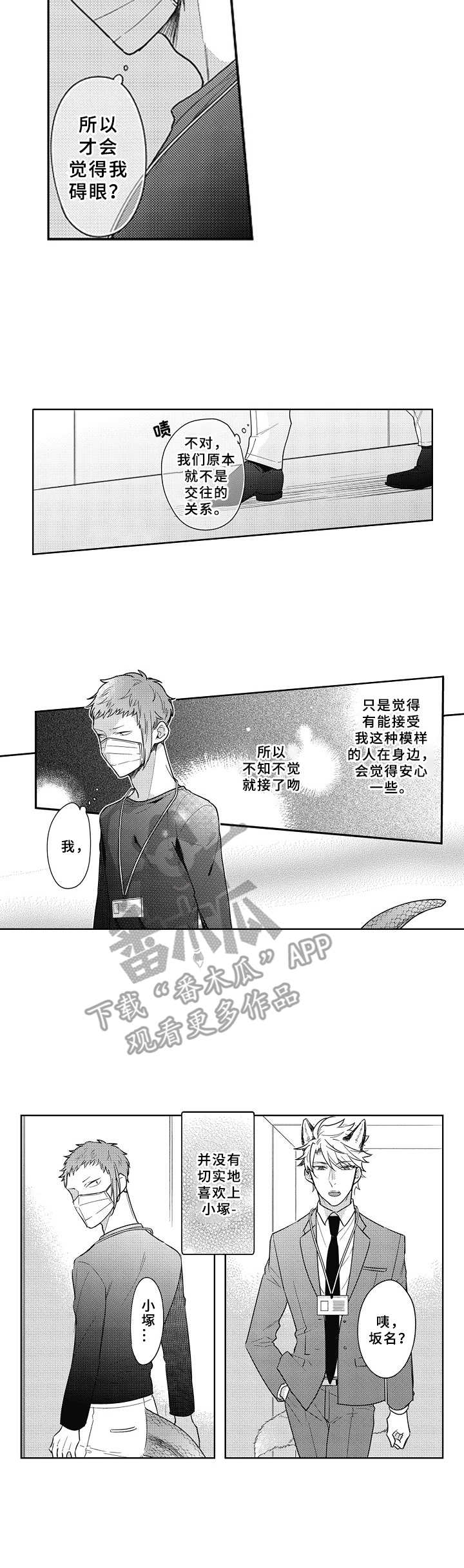 《吃掉蜥蜴君》漫画最新章节第5章：忠告免费下拉式在线观看章节第【3】张图片