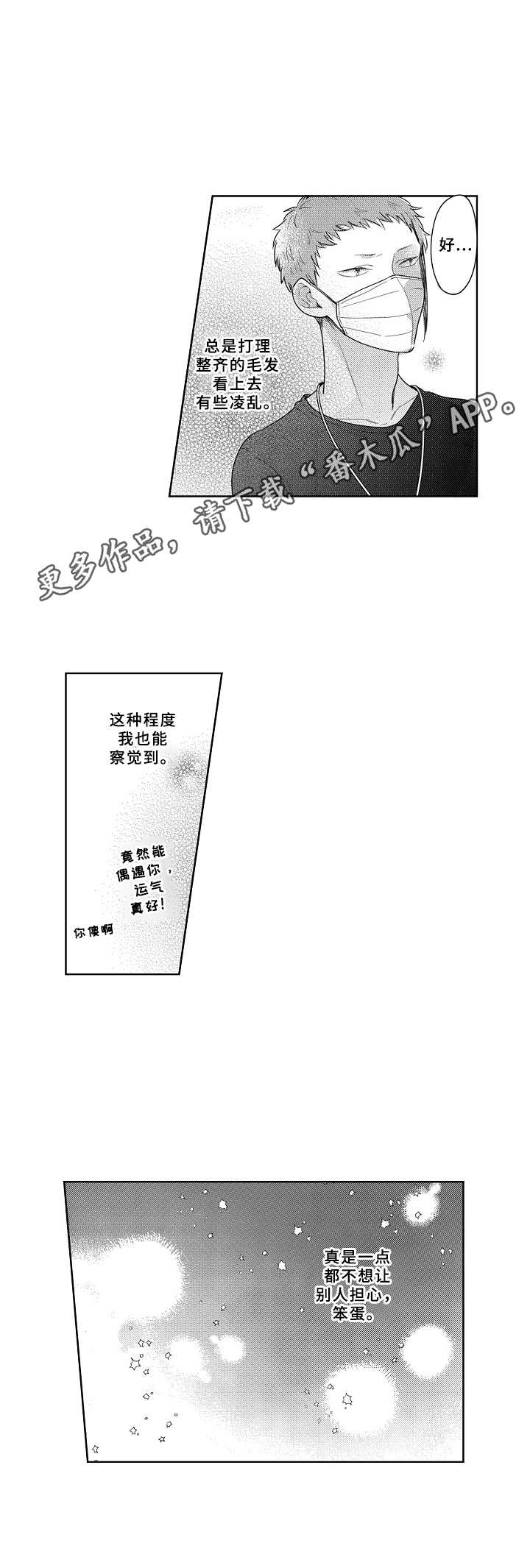 《吃掉蜥蜴君》漫画最新章节第5章：忠告免费下拉式在线观看章节第【1】张图片