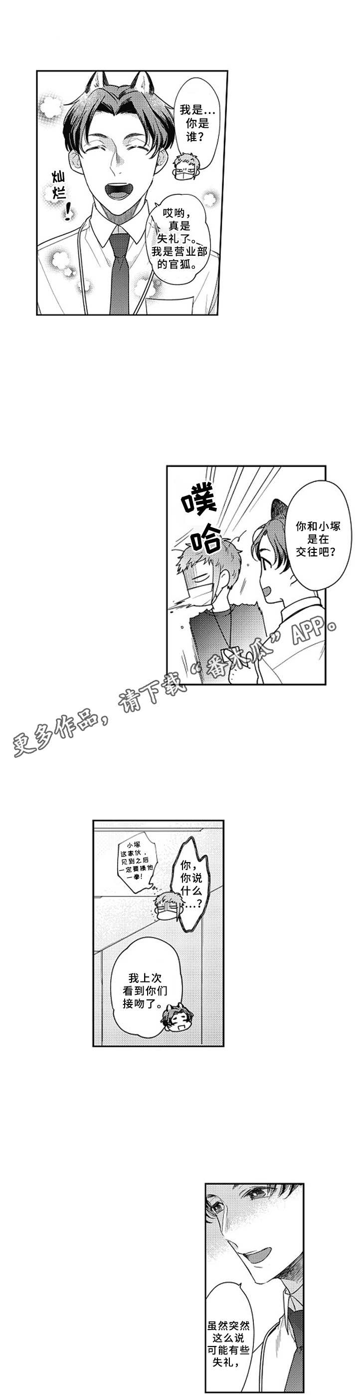 《吃掉蜥蜴君》漫画最新章节第5章：忠告免费下拉式在线观看章节第【7】张图片