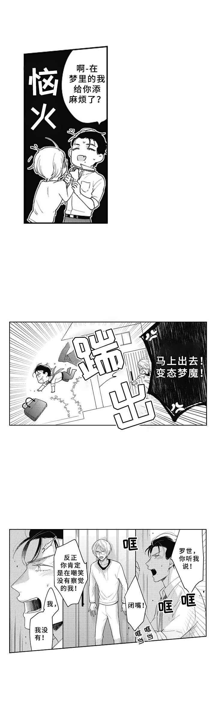 《吃掉蜥蜴君》漫画最新章节第18章：察觉免费下拉式在线观看章节第【4】张图片