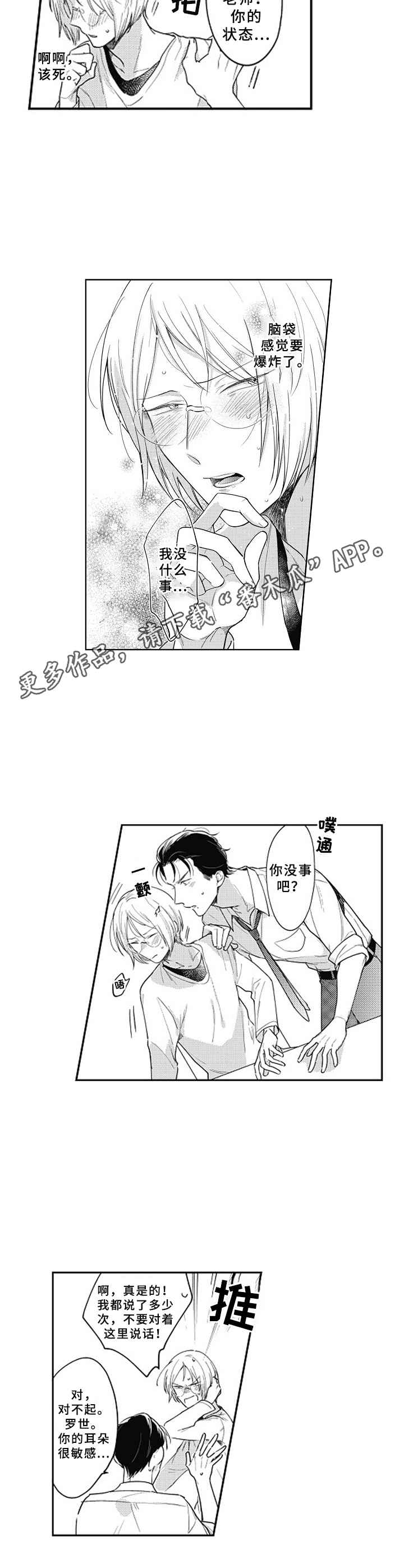 《吃掉蜥蜴君》漫画最新章节第18章：察觉免费下拉式在线观看章节第【7】张图片