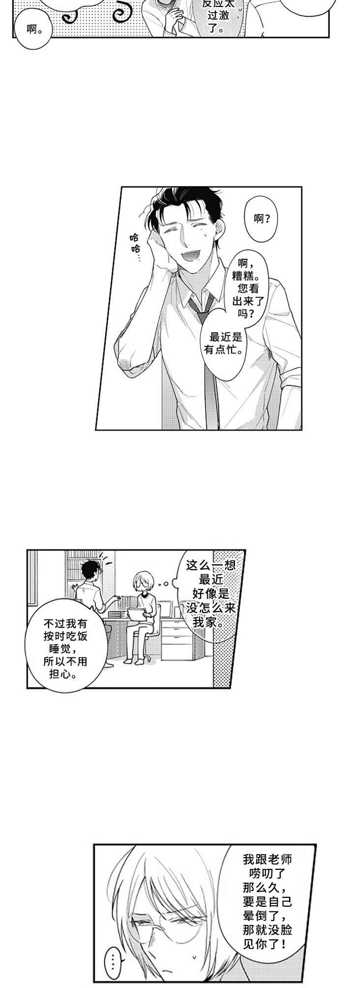 《吃掉蜥蜴君》漫画最新章节第18章：察觉免费下拉式在线观看章节第【10】张图片