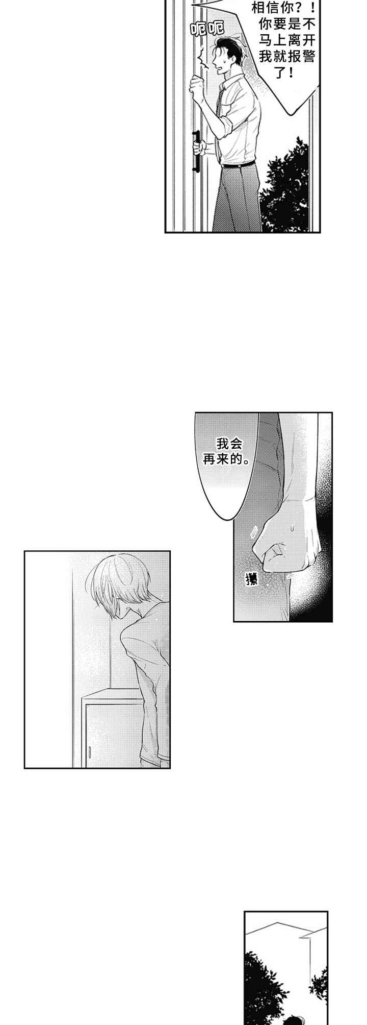 《吃掉蜥蜴君》漫画最新章节第18章：察觉免费下拉式在线观看章节第【2】张图片