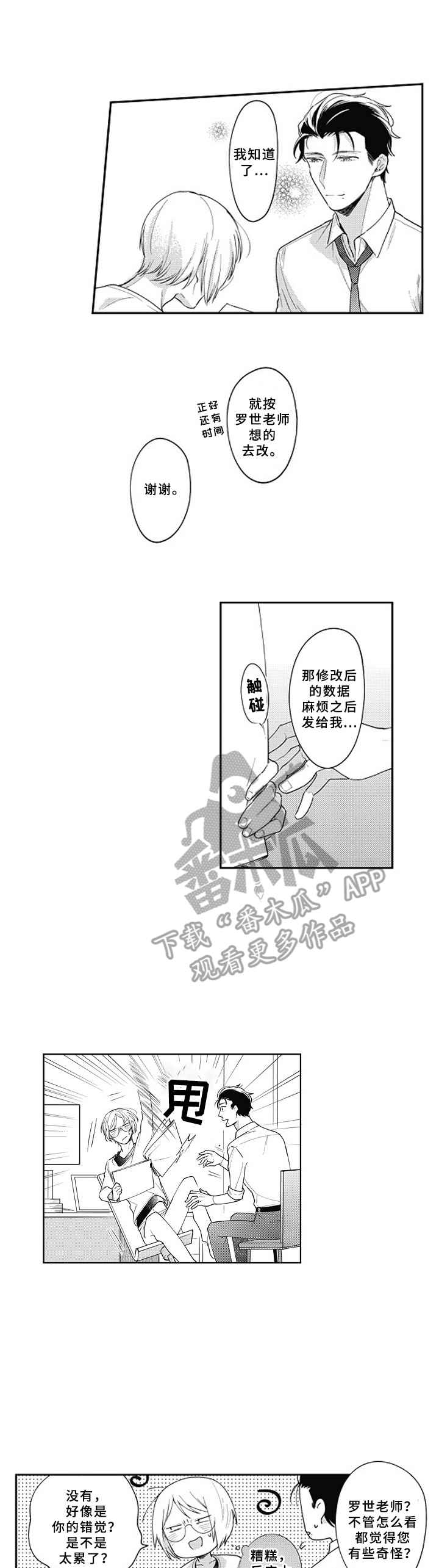 《吃掉蜥蜴君》漫画最新章节第18章：察觉免费下拉式在线观看章节第【11】张图片