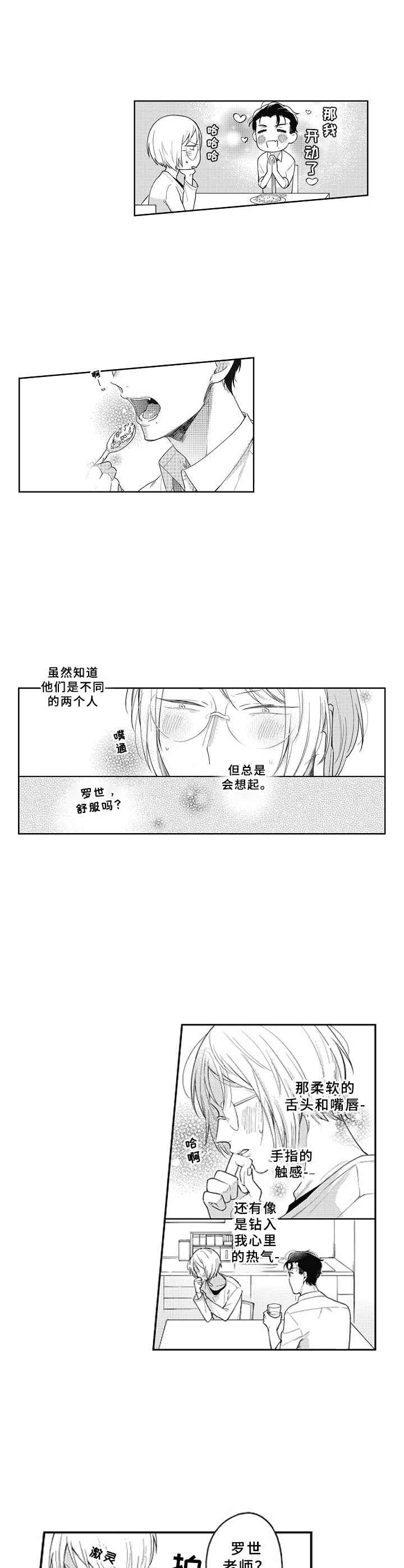 《吃掉蜥蜴君》漫画最新章节第18章：察觉免费下拉式在线观看章节第【8】张图片