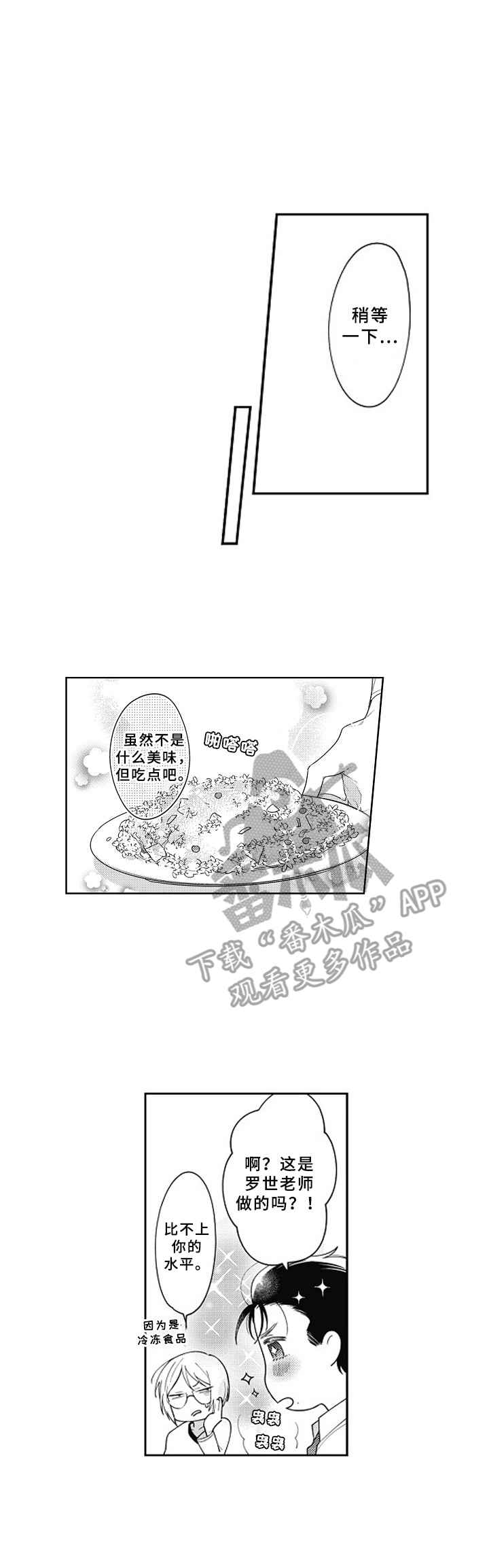 《吃掉蜥蜴君》漫画最新章节第18章：察觉免费下拉式在线观看章节第【9】张图片