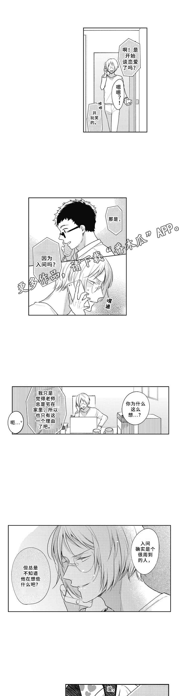 《吃掉蜥蜴君》漫画最新章节第20章：想念免费下拉式在线观看章节第【7】张图片