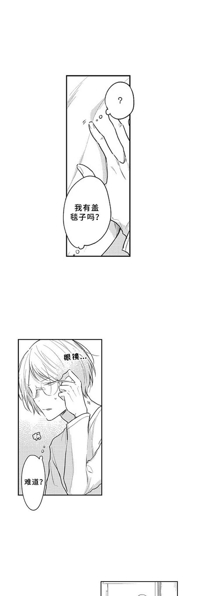 《吃掉蜥蜴君》漫画最新章节第20章：想念免费下拉式在线观看章节第【10】张图片