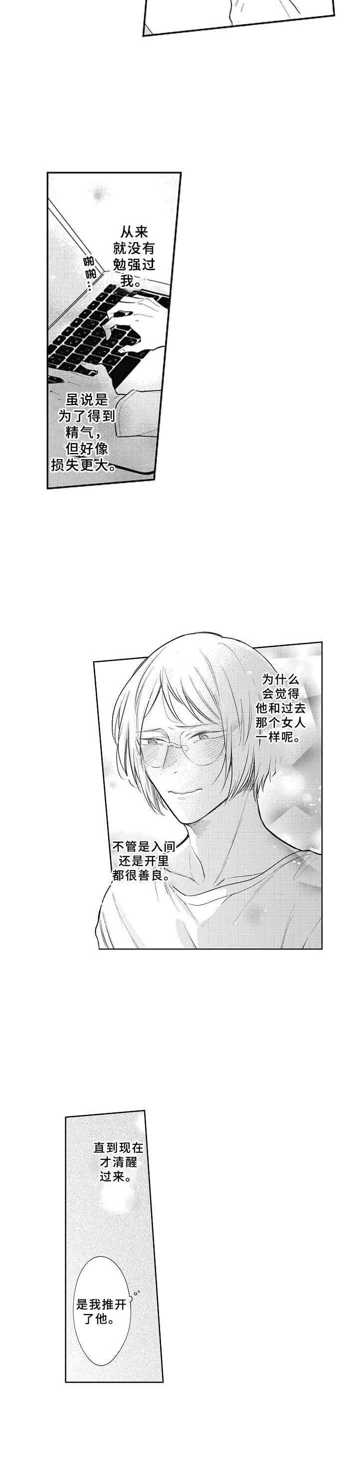 《吃掉蜥蜴君》漫画最新章节第20章：想念免费下拉式在线观看章节第【4】张图片