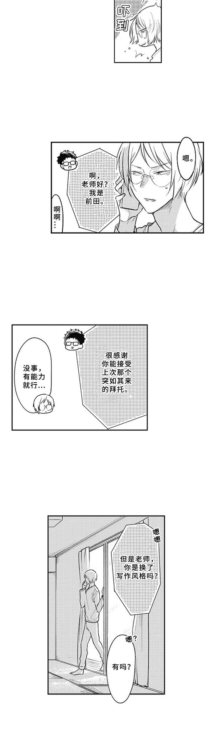 《吃掉蜥蜴君》漫画最新章节第20章：想念免费下拉式在线观看章节第【8】张图片