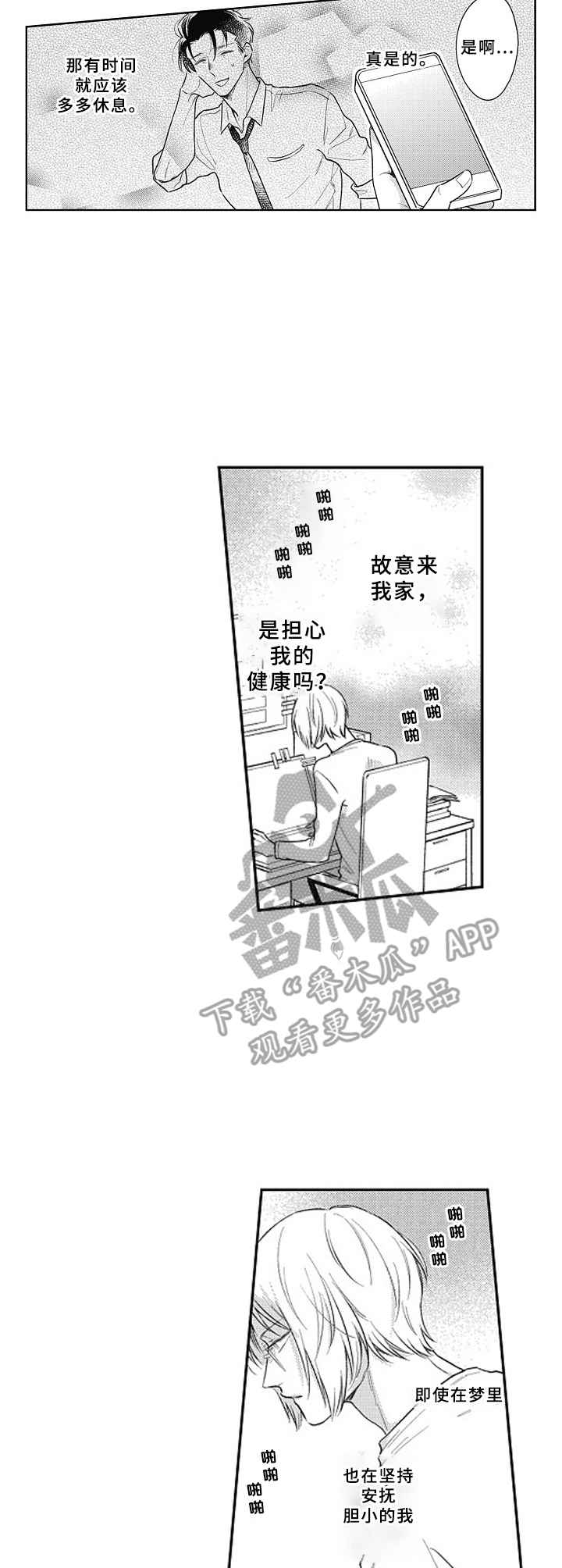 《吃掉蜥蜴君》漫画最新章节第20章：想念免费下拉式在线观看章节第【5】张图片