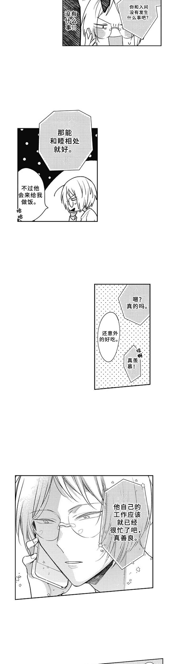 《吃掉蜥蜴君》漫画最新章节第20章：想念免费下拉式在线观看章节第【6】张图片