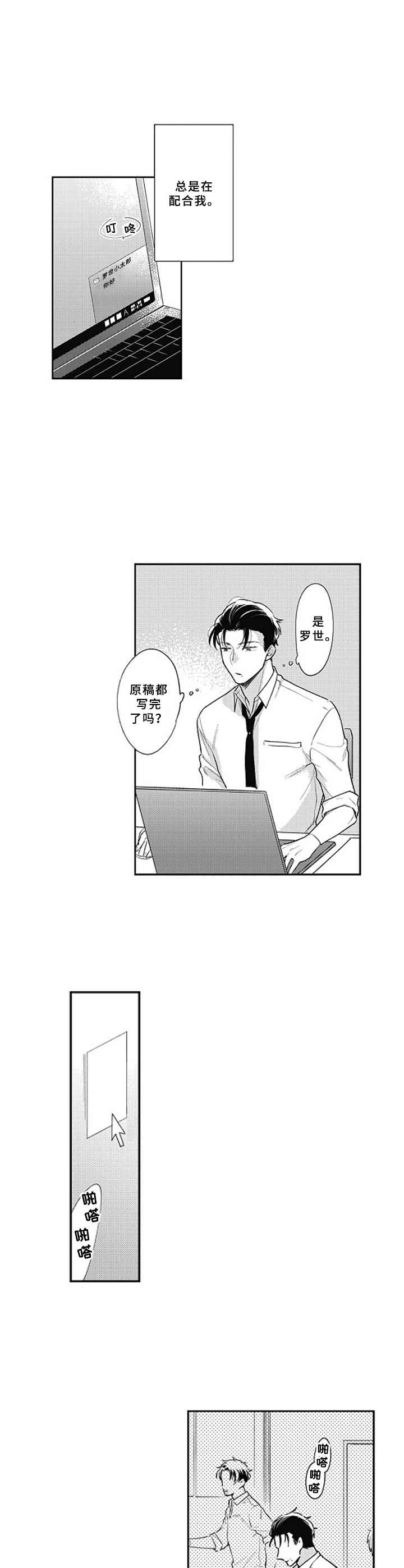 《吃掉蜥蜴君》漫画最新章节第20章：想念免费下拉式在线观看章节第【2】张图片