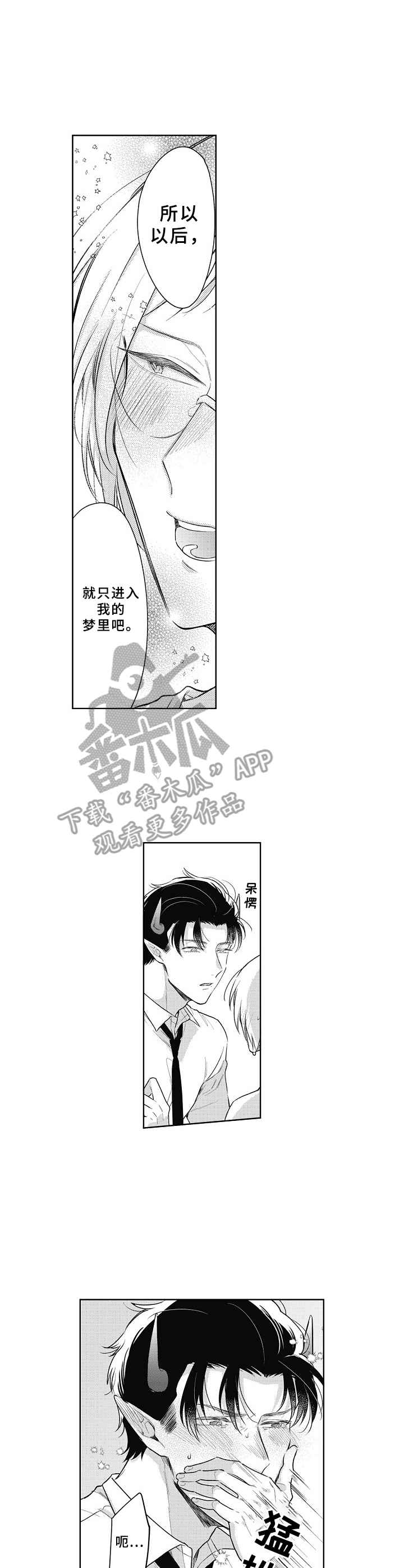 《吃掉蜥蜴君》漫画最新章节第21章：呼唤免费下拉式在线观看章节第【5】张图片