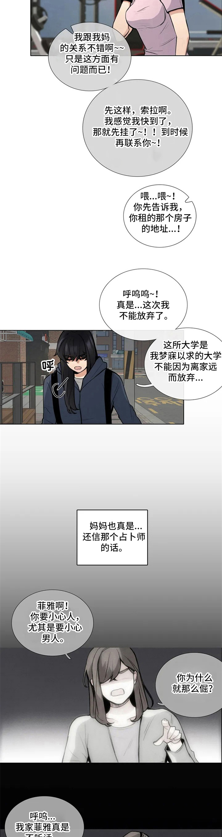 《还愿》漫画最新章节第1章：新居免费下拉式在线观看章节第【4】张图片